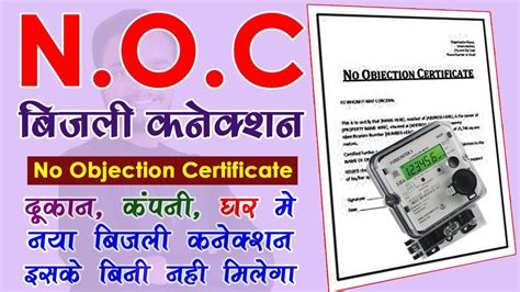 noc letter format for electricity connection|NOC Letter Format for Change of Name in Electricity .